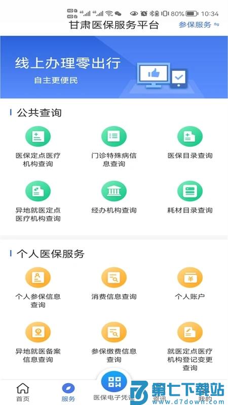 甘肃医保服务平台官方下载