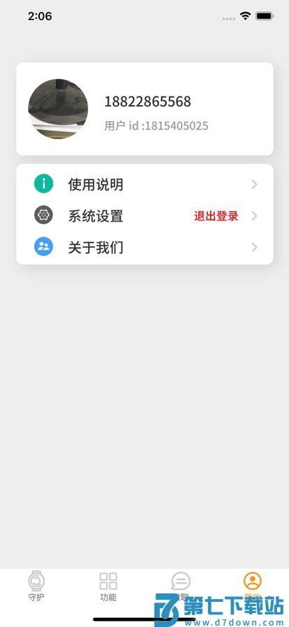 西萌守护官方版 v2.0.2 安卓版 1