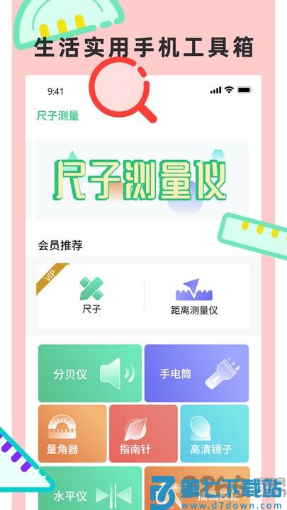 尺子测量仪专家官方版下载