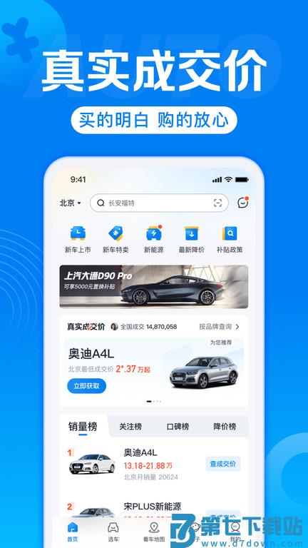 汽车报价app下载官方版