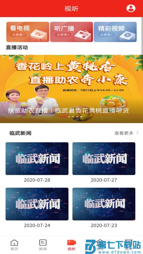 龙源临武软件v5.0.0 4