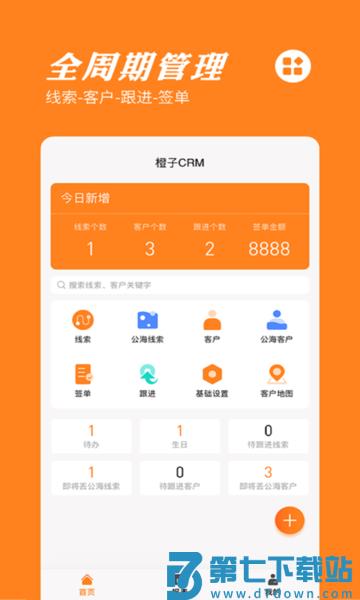 橙子crm客户管理系统app v2025010701 安卓版 3