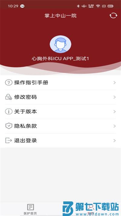 掌上中山一院医护版app v4.2.0 安卓版 0