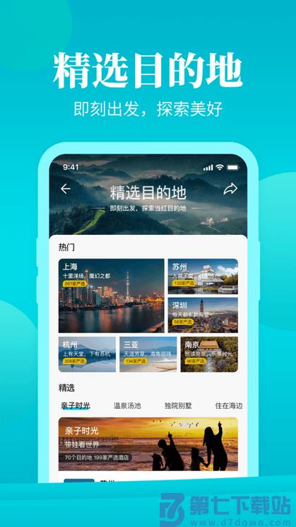 周末酒店app最新版 v7.4.30 安卓版 3