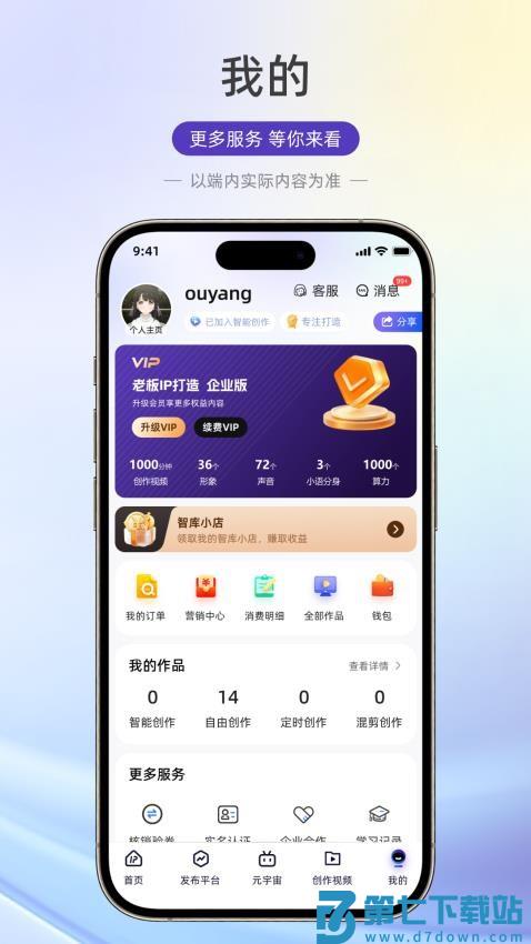 老板IP打造官网版v1.38 3