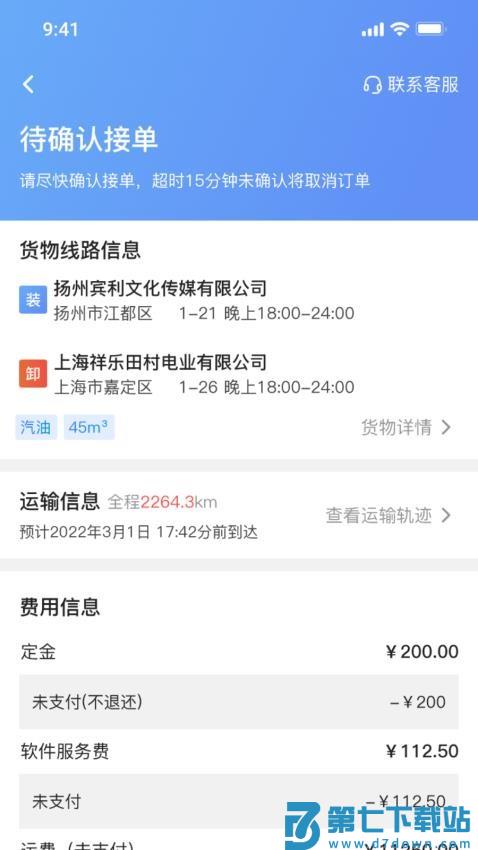 货满e家车队端官方版v1.0.29 4