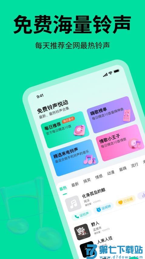 免费铃声悦动最新版v1.2.0 1