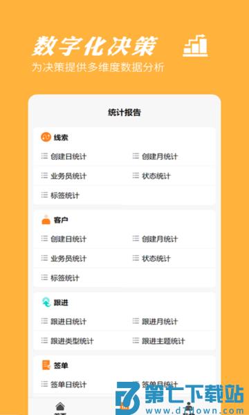 橙子crm客户管理系统app v2025010701 安卓版 0