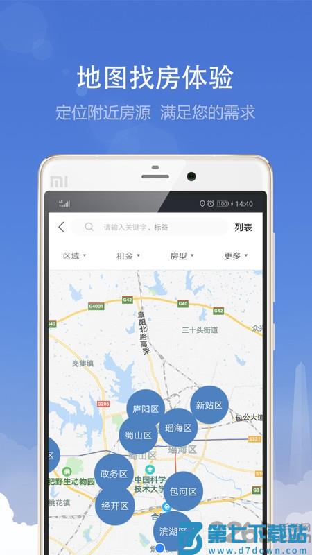 合肥住房租赁交易服务平台app v3.5.5 安卓官方版 2
