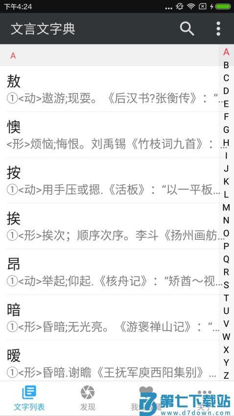 文言文字典官方版v2.4.2 1