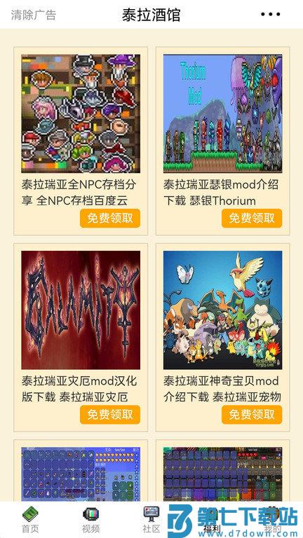 泰拉瑞亚酒馆app下载