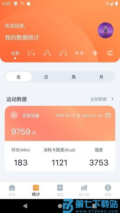 健身怪兽客户端下载