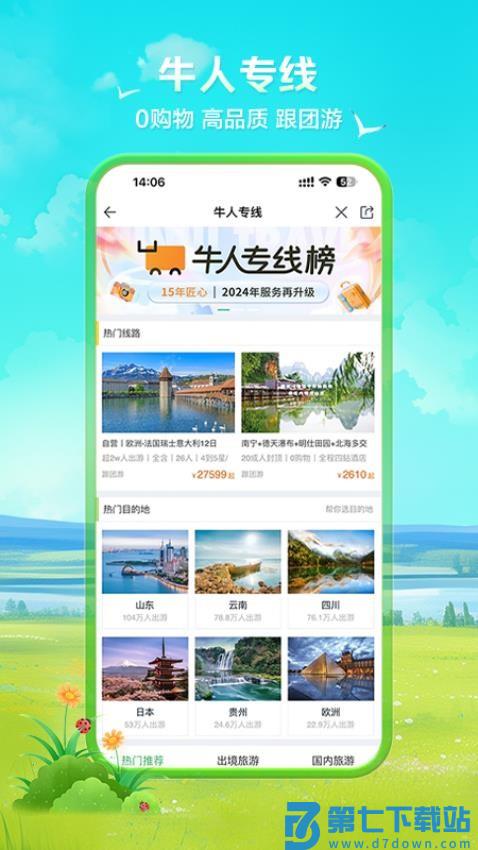 途牛旅游app最新版本v11.40.0 2