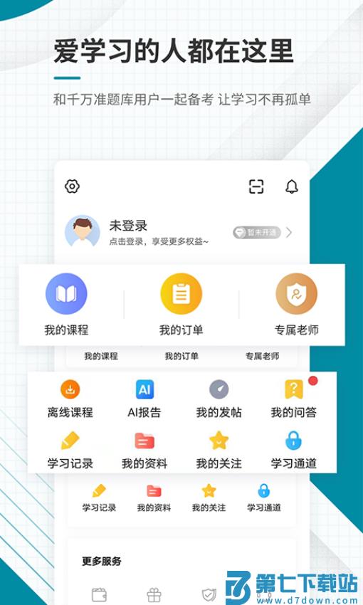 初级统计师准题库appv5.40 1