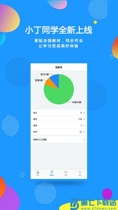 小丁同学安卓版v1.0.12 3
