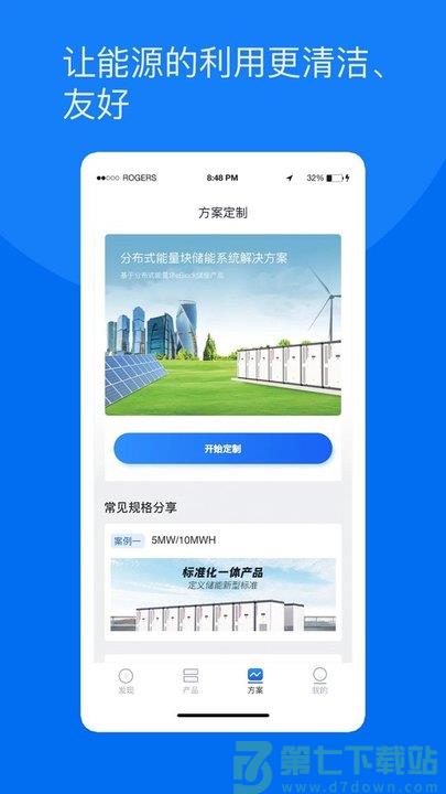 奇点储能app v1.2.8 安卓版 3