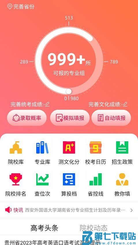 美术志愿宝最新版