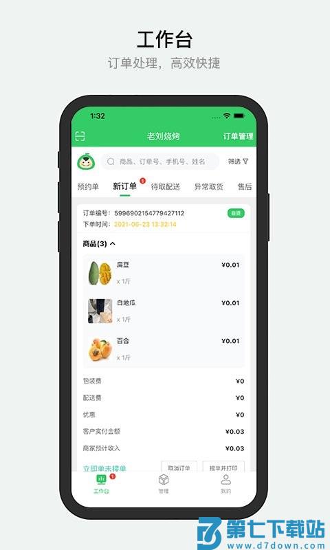 胖柚商家端最新版下载