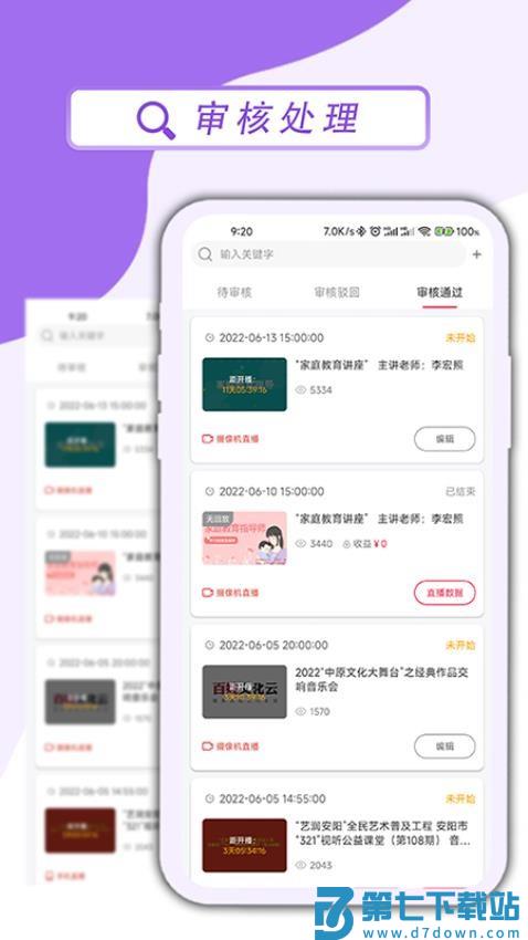 百姓文化云直播助手appv1.1.4 2