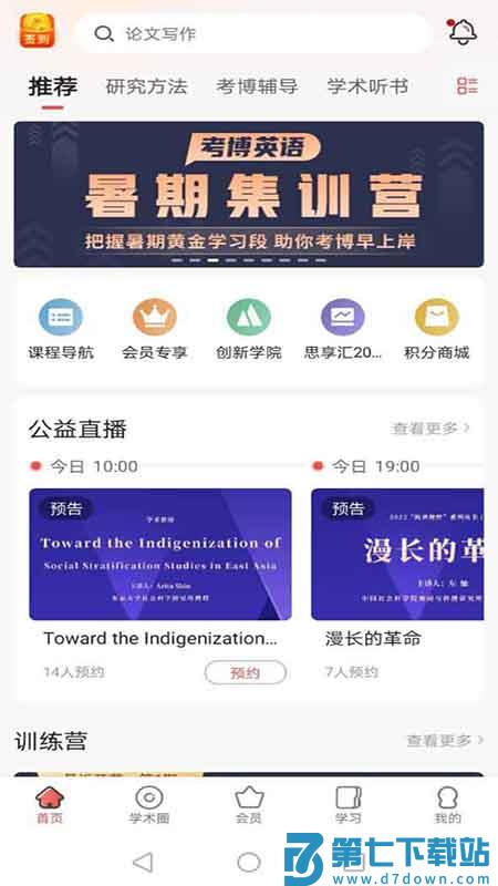 学术志app手机版 v6.7.8 安卓最新版 2