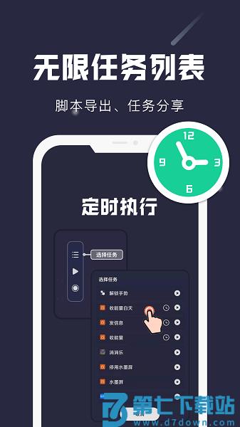 小触控自动连点器v25.05.27 2