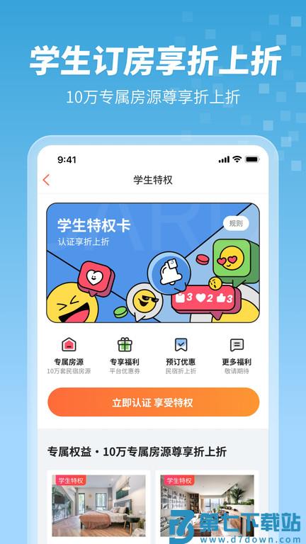 木鸟短租官方版(改木鸟民宿) v8.4.8 安卓手机版 3