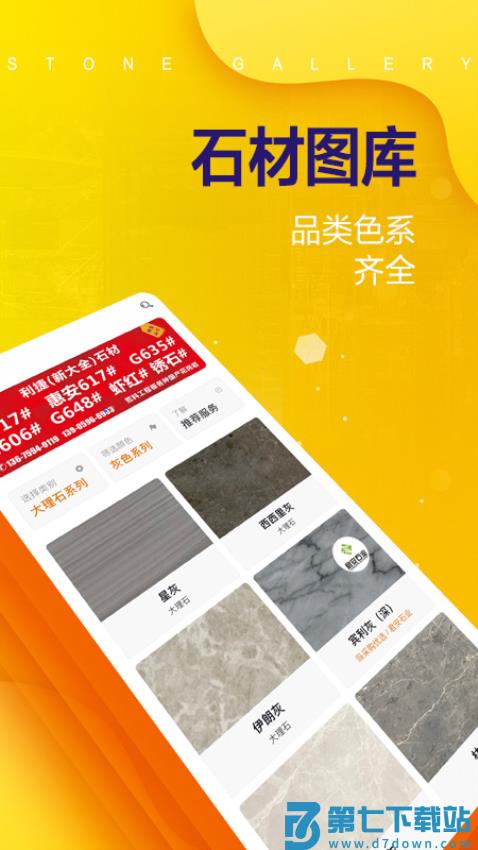 石材助手石材网