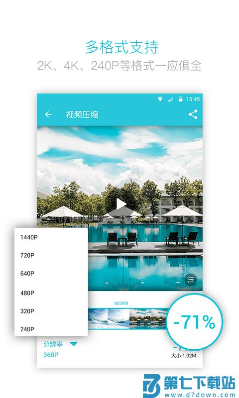 视频转换大师手机版 v4.2.0.0 安卓最新完整版 1
