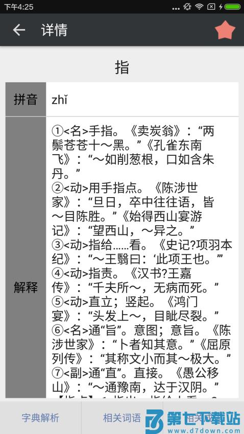 文言文字典官方版