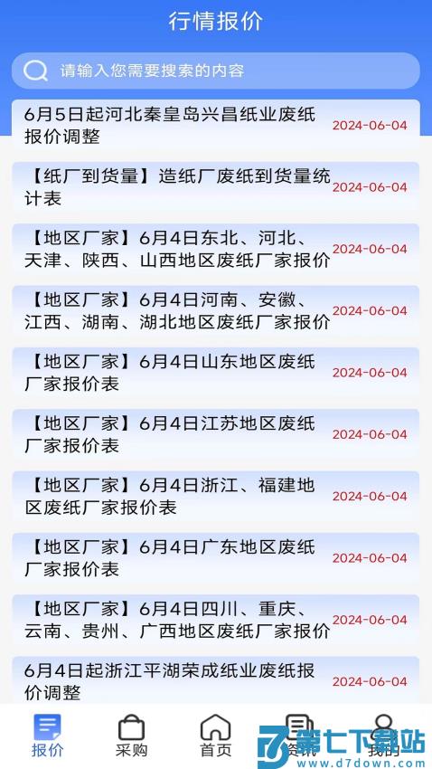 纸信通软件v1.1.1 4