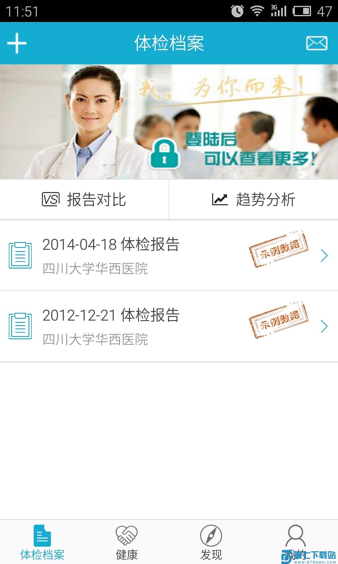 华西健康官方版 v8.2 安卓版 0