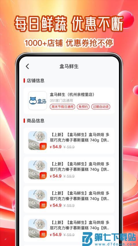 买菜生鲜特惠最新版v1.0.1 1