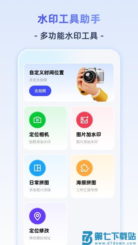 定位修改器iMark手机版