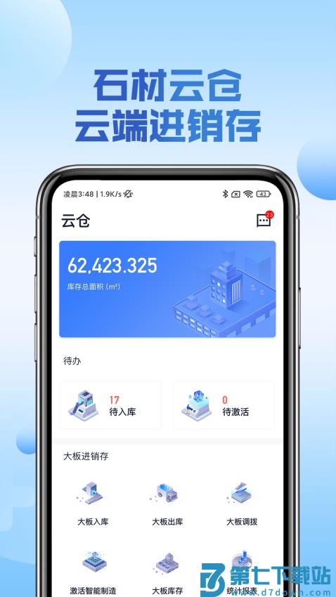 石材云仓软件v4.9.7 4