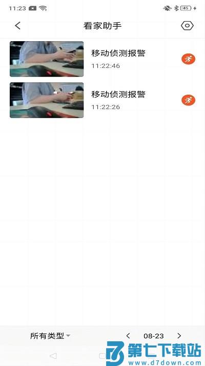 宝技安防app下载