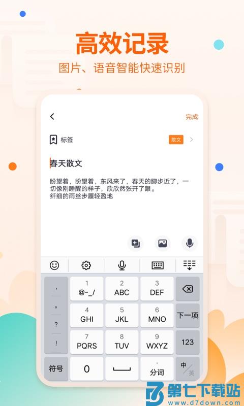 快记备忘录app v1.5.0 安卓版 0