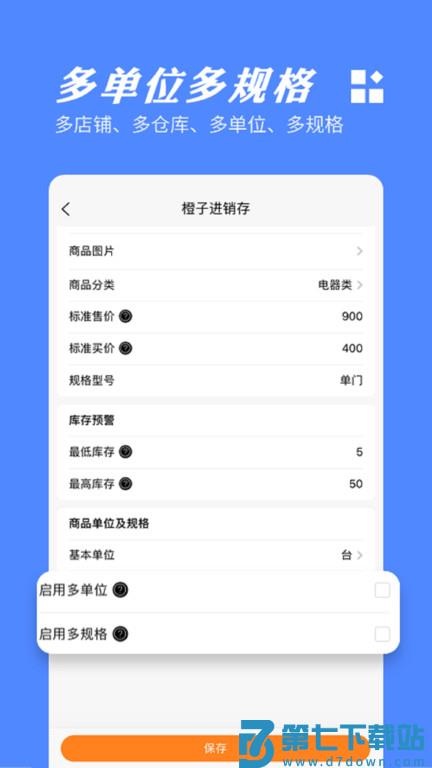 橙子进销存软件最新版 v2024012301 安卓官方版 1