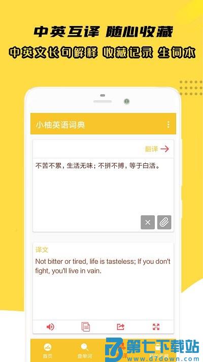 小柚英语词典手机版 v1.018 安卓版 3