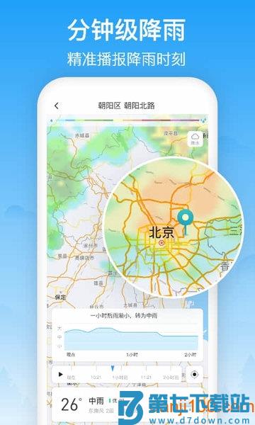 相雨天气软件v3.2.7 2