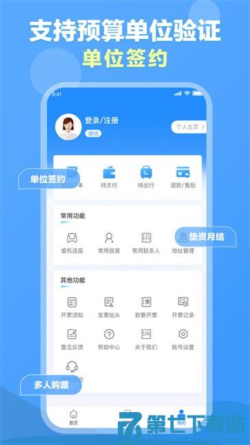 公务行管家官方版app(又名公务易行) v3.0.2 安卓版 0