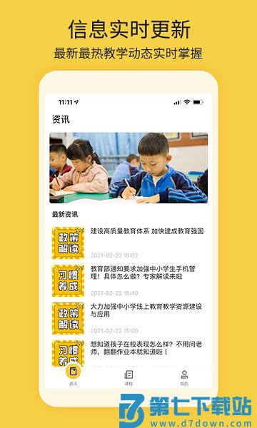 四点半学堂v1.0.4 2