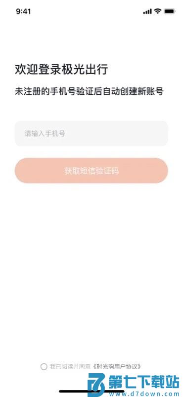 极光出行app v2.2.1 安卓官方版 3