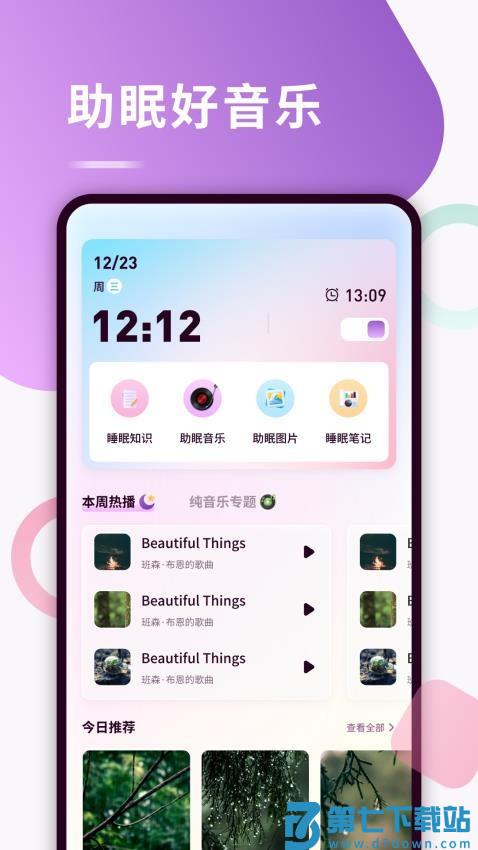 Kikoeru助眠最新版v1.1 1