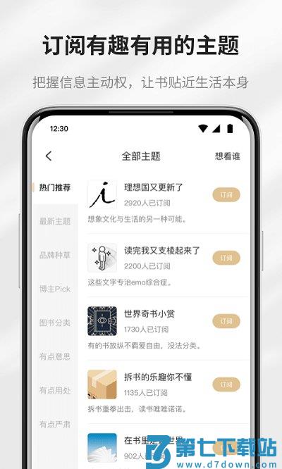 掌阅精选app v2.10.1 安卓版 1