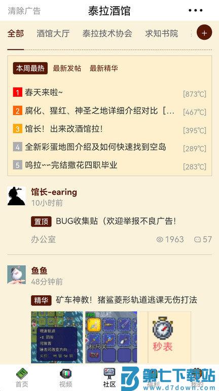 泰拉瑞亚泰拉酒馆app v20.0.0 安卓版 1