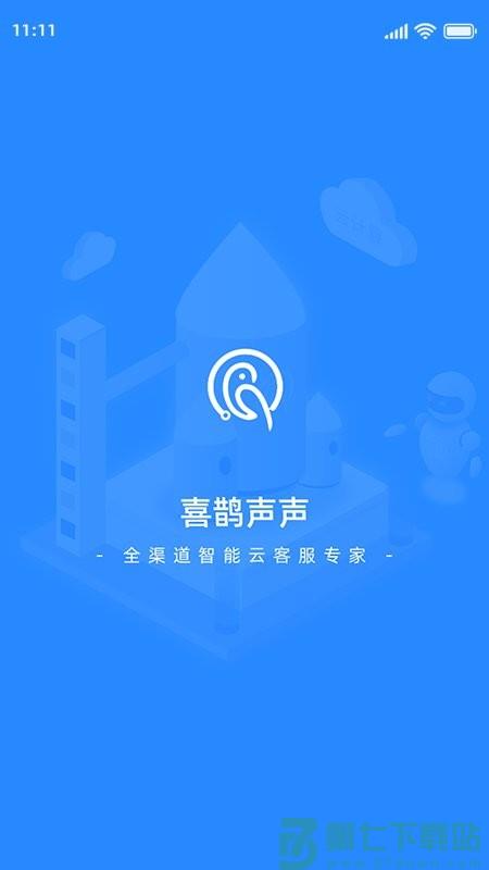 喜鹊声声app v1.0.34 安卓版 3