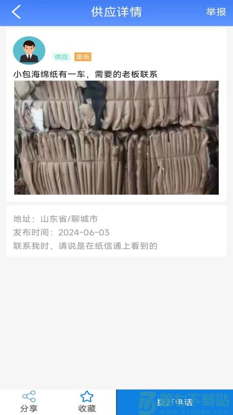 纸信通软件v1.1.1 1
