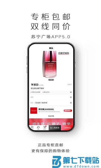 苏宁广场手机版 v5.2.4 安卓官方版 2
