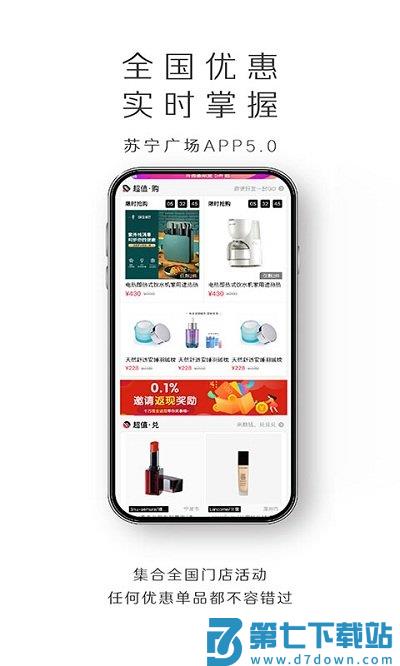 苏宁广场手机版 v5.2.4 安卓官方版 1
