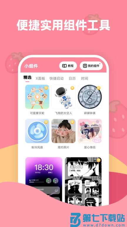 草莓壁纸手机壁纸app v1.7.4 安卓版 1